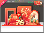 国庆美陈