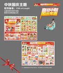 中秋国庆超市DM版式