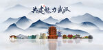 武汉
