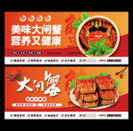 大闸蟹