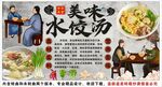古风汕尾水饺汤背景墙装饰画