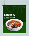剁椒鱼头 鱼 鱼头  美味