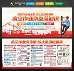 高空作业防坠落知识 