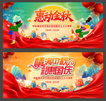 中秋国庆