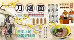 刀削面背景墙
