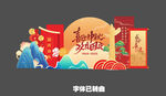 中秋国庆美陈 