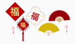 喜庆中式福字与折扇元素
