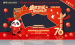 国庆拍照框