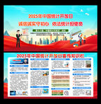 中国统计开放日