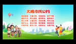 市民文明公约