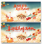 中秋国庆图片