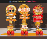 丰收节布置