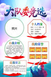 大队委竞选