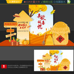 丰收节打卡点