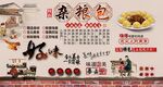 杂粮包