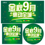 9月促销 