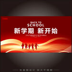 欢迎新同学 