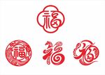 福字 