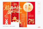 中秋国庆吊旗