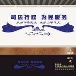 司法局文化墙