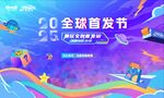 全球首发节    潮玩创意画面