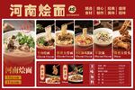 河南烩面
