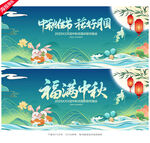 中秋节