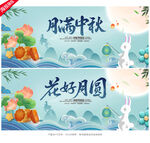 中秋节