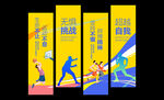 运动会道旗