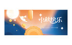 中秋