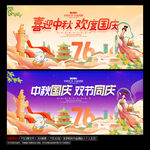 迎中秋庆国庆
