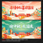 中秋国庆背景
