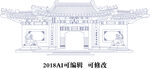 中式古建筑