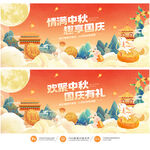 中秋国庆