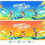 骑行
