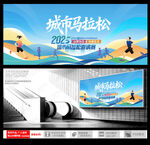 2025城市马拉松宣传海报