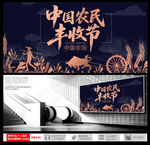 第八届丰收节