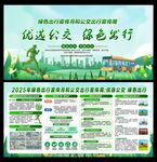 公交出行宣传周