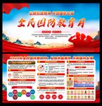 2025全民国防教育月