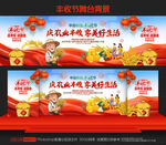 中国农民丰收节