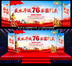 国庆76周年海报