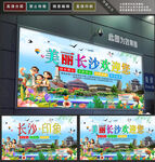 长沙旅游