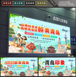 青岛旅游