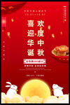 喜迎华诞 欢度中秋