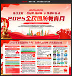 2025全民国防教育月