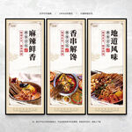 串串香海报
