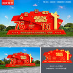 国庆76周年雕塑