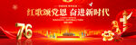 国庆节舞台背景