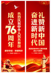 国庆道旗