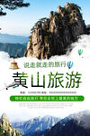 黄山